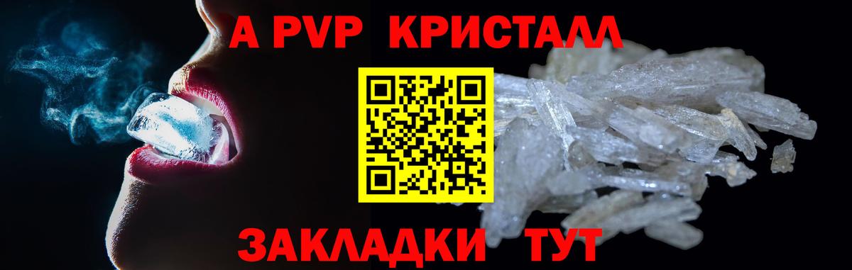Альфа ПВП  Альфа ПВП крисы CK  A-PVP VHQ  Вход с VPN  Бердск 