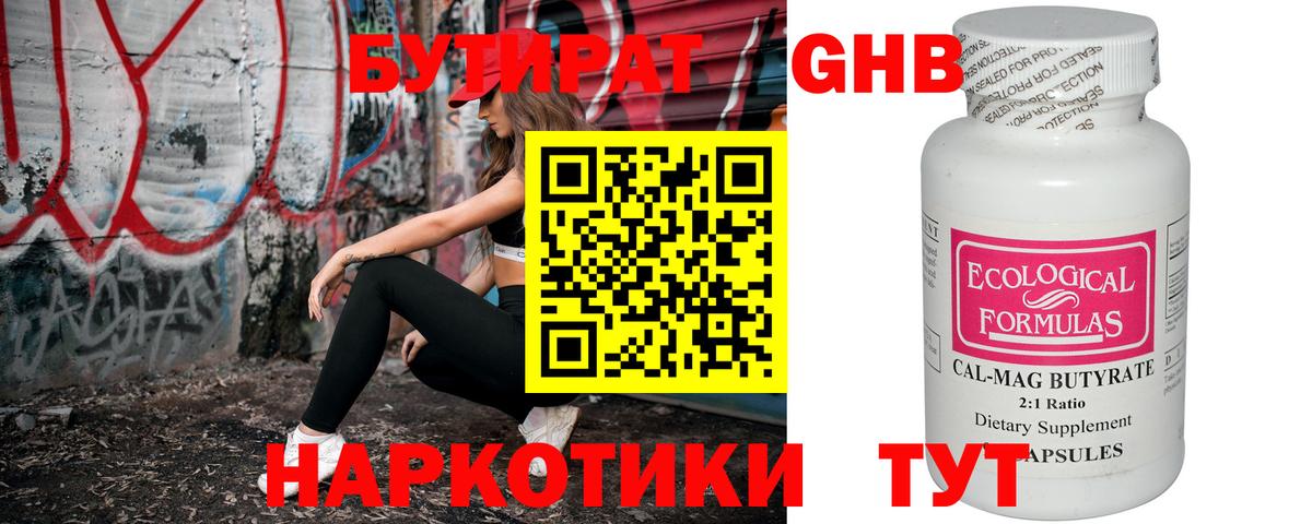 Бутират бутик  БУТИРАТ  Бердск  Вход с VPN 