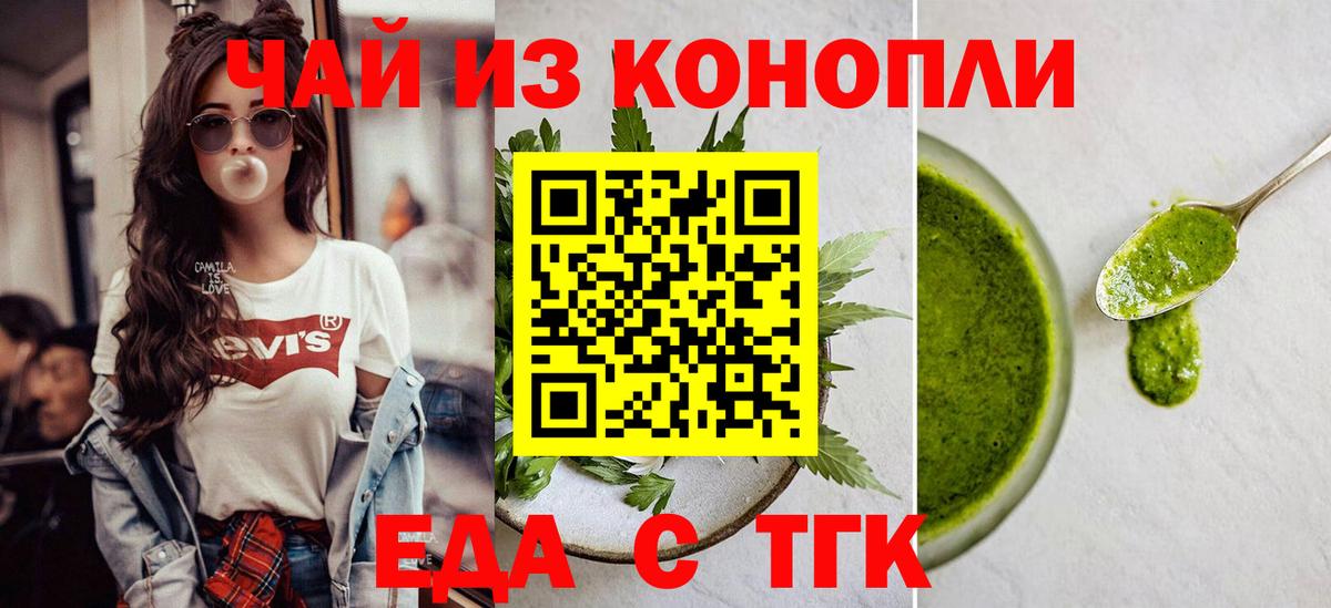 Бердск  Еда ТГК марихуана  Вход с VPN 