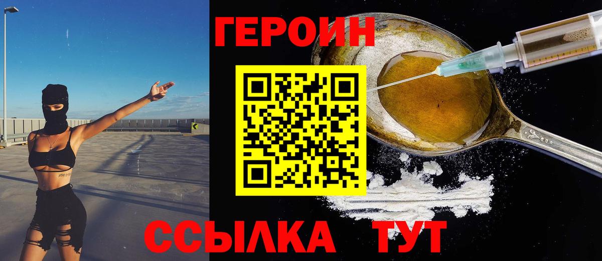 Героин VHQ Бердск