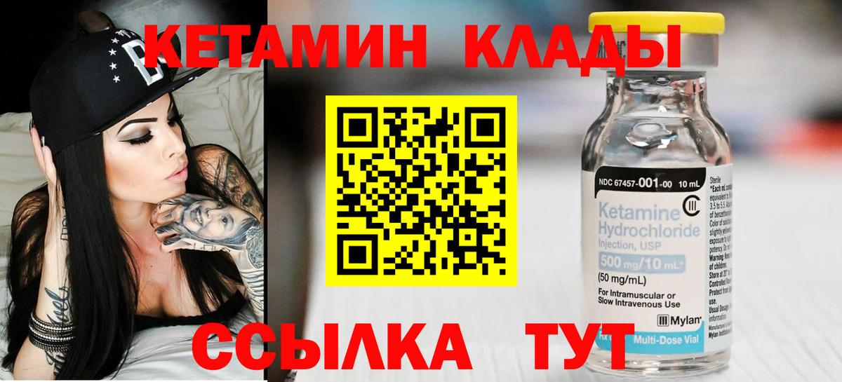 КЕТАМИН VHQ  Вход с VPN  Бердск 