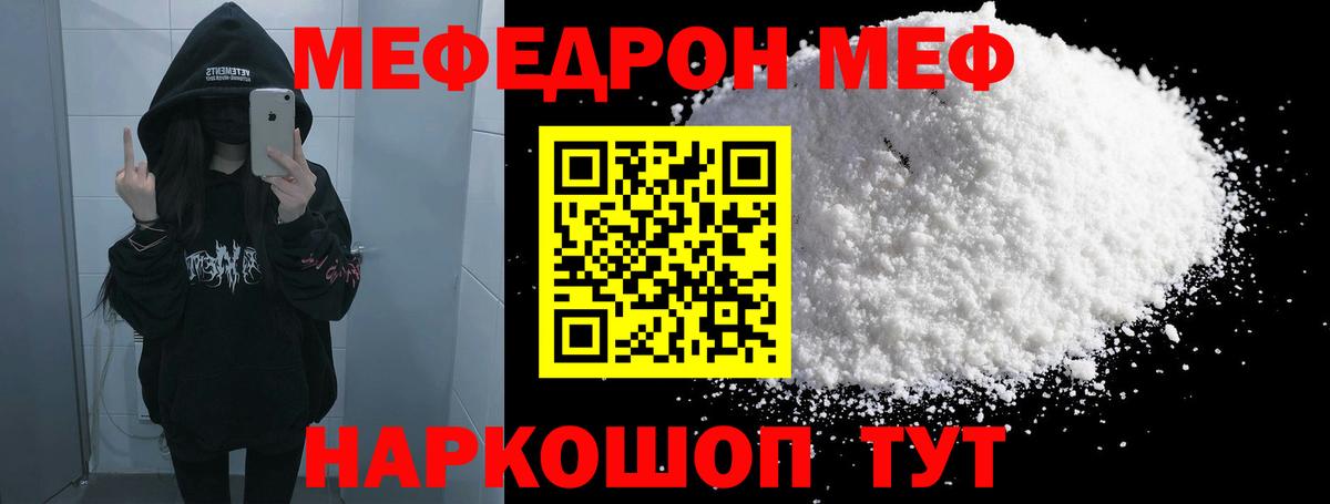 Меф  Вход с VPN  Бердск  МЕФ мука 